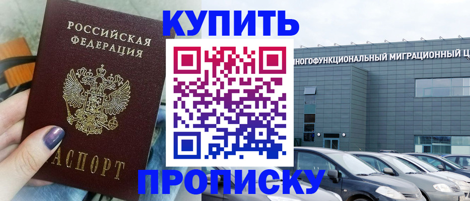 временная регистрация надежно в Топках