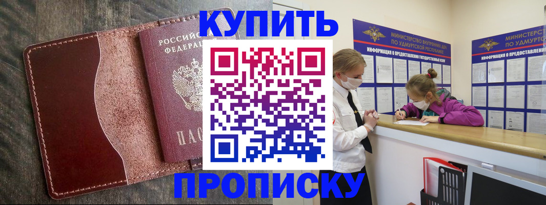 временная регистрация купить в Топках