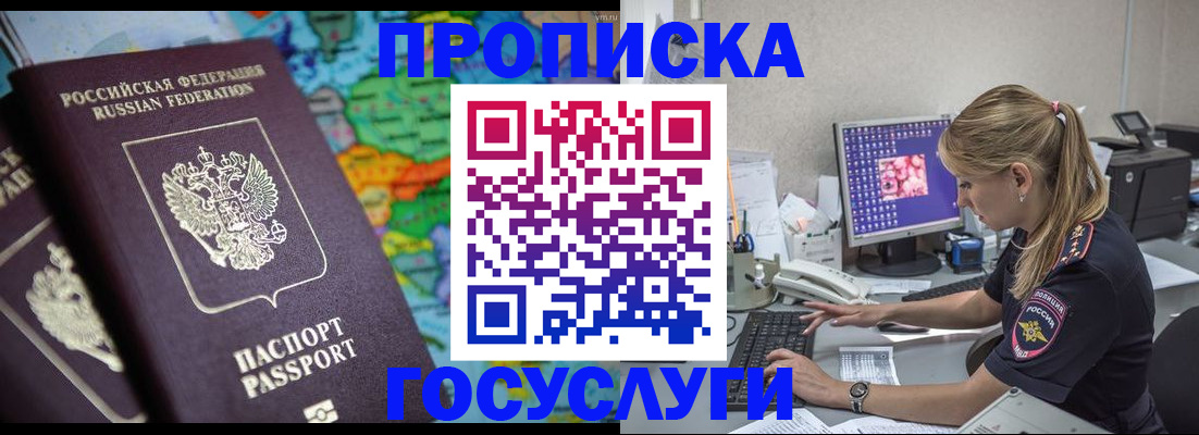временная регистрация собственник в Топках